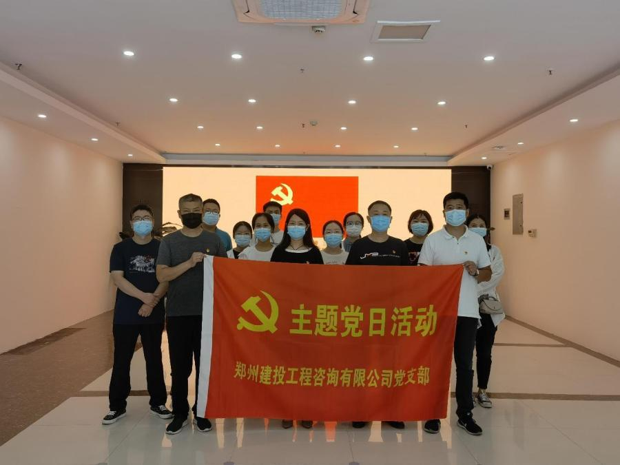 重溫百年歷史，賡續(xù)紅色血脈 ——咨詢公司黨支部開展主題黨日活動