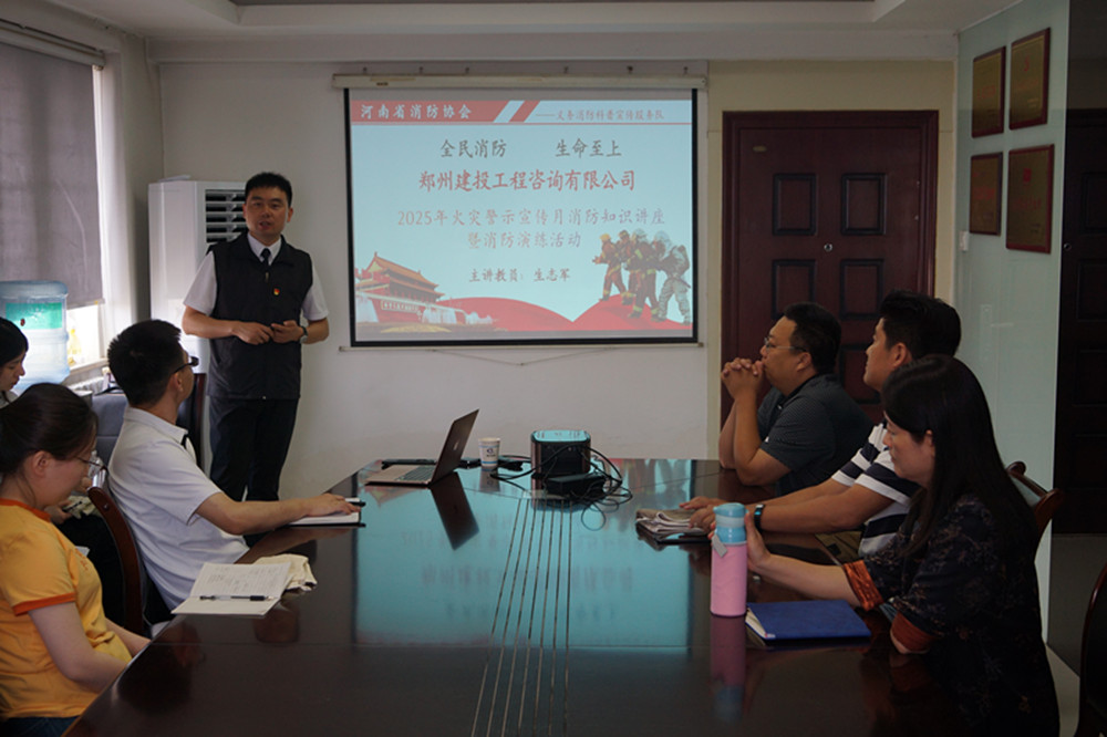 鄭州建投工程咨詢有限公司開展消防知識培訓(xùn)及演練活動