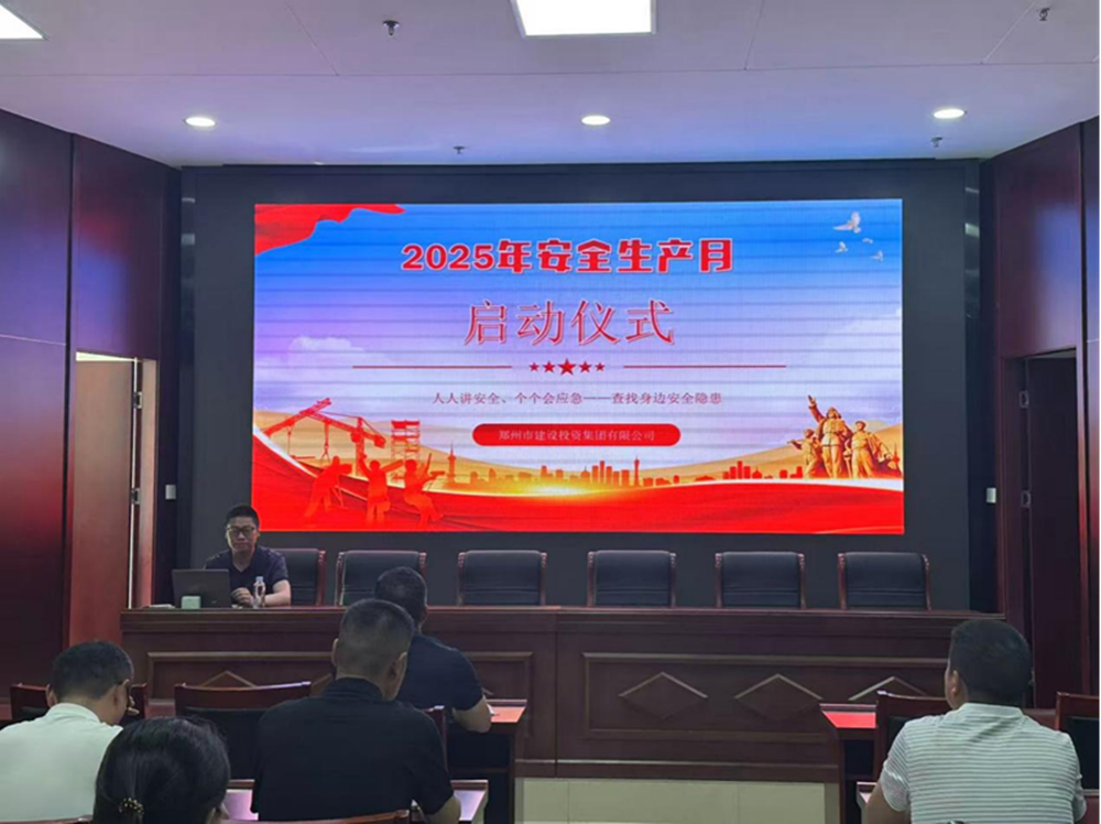 排查風(fēng)險隱患，筑牢安全防線——建投集團(tuán)精心組織安全生產(chǎn)月活動